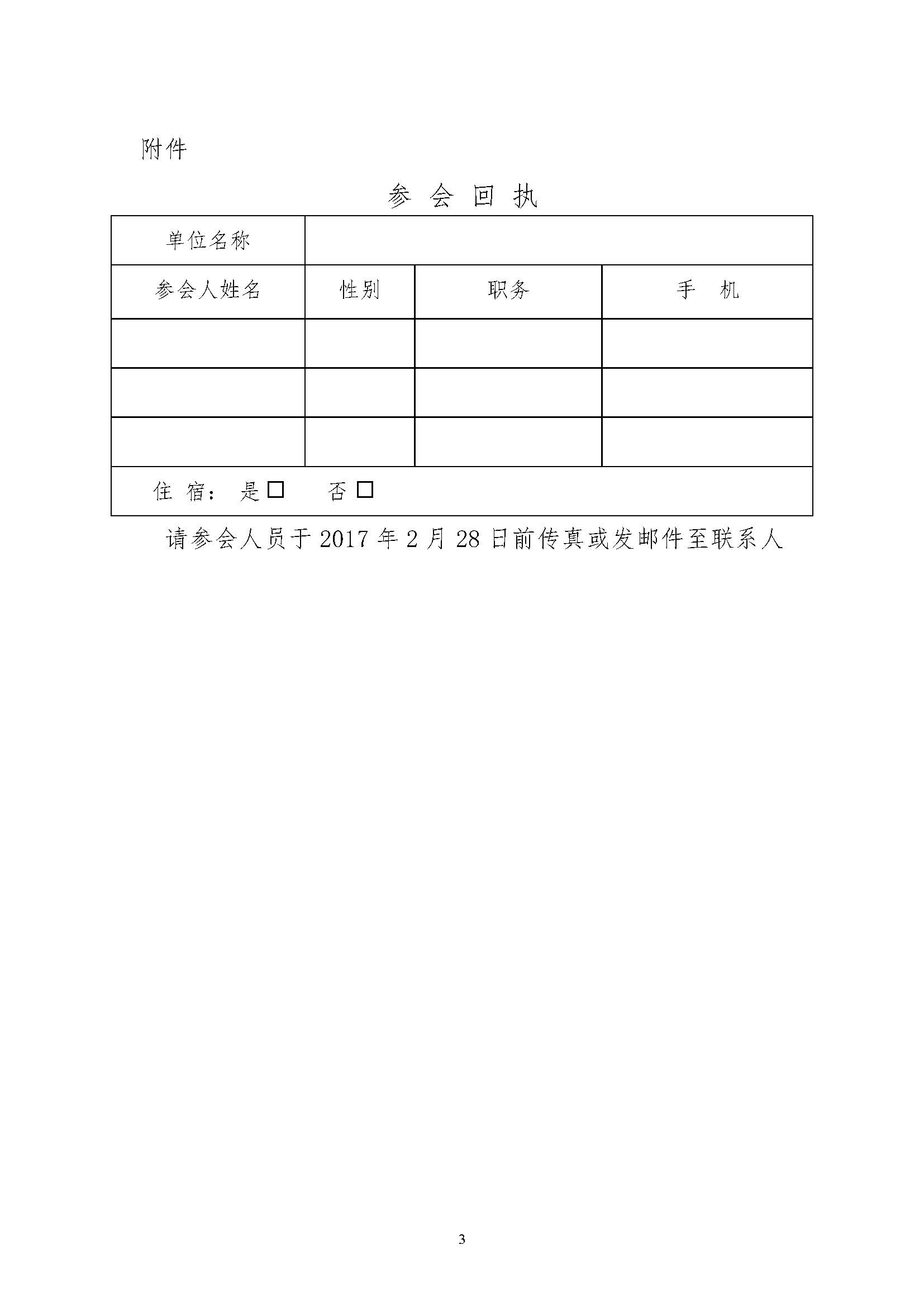 鈥?2016騫村叏鍥藉緩鏉愪紒涓氱鐞嗙幇浠ｅ寲鍒涙柊鎴愭灉銆佺獊鍑鴻礎鐚漢鐗╁彂甯冧細鈥濇姤鍒伴€氱煡 瀹氱増綰㈢珷 17.02.22_欏甸潰_3.jpg