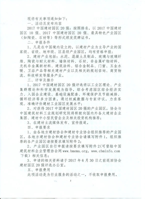 鍏充簬鐢蟲姤2017涓浗寤烘潗鍥尯20寮虹殑閫氱煡 灝忛煩_欏甸潰_2_鍓湰.png